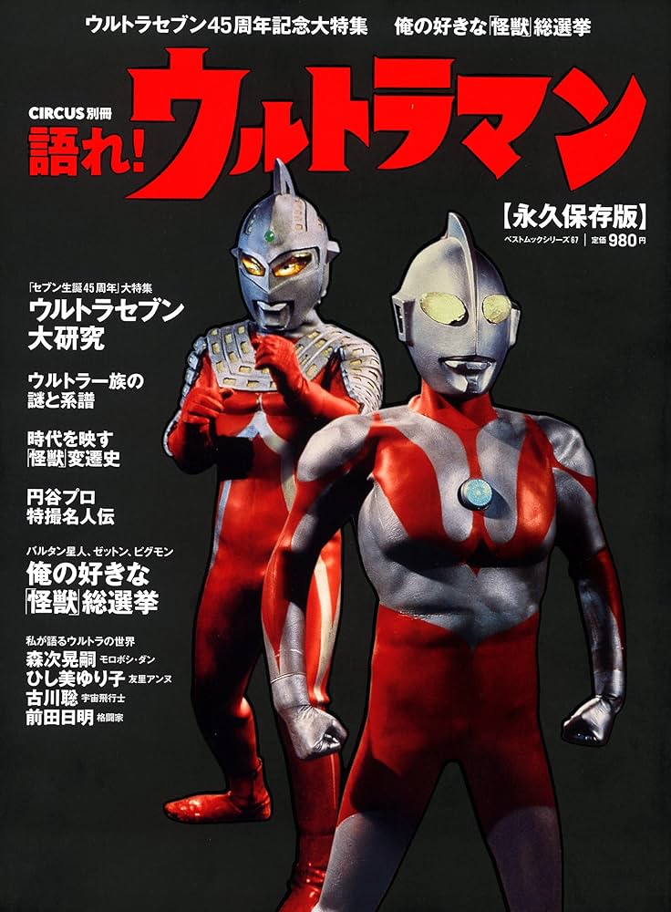 ウルトラマン怪獣レア昭和レトロ7点 送料税込 昭和レトロ 怪獣コピー 機 任天堂 円谷プロ ウルトラマン - メルカリ